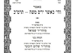 קה"ת: לרגל פורים - מאמר מאדמו"ר מהר"ש בפרסום ראשון!