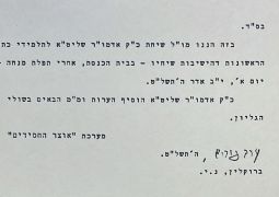 הגהה בפרסום ראשון | בקשר עם המצב בארץ הקודש