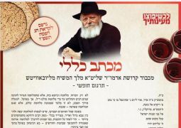 הבשורה שמנצחת את הפחד: 10,000 בתי אב בביתר מתאחדים עם "המכתב הכללי"