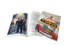 יצא לאור הספרון לתהלוכות ל"ג בעומר