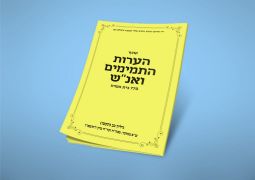 כמידי שבוע: הערות התמימים 770 בית משיח