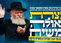 כעת בשידור חוזר: עצרת גאולה ומשיח