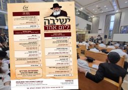 יום העיון הגדול בעולם בענייני גאולה ומשיח 'ישיבה ליום אחד'