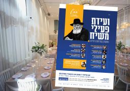 בעוד שבוע זה קורה – ועידת פעילי משיח הארצית