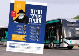 מחר זה קורה – כל הדרכים להשתתף בועידת פעילי משיח
