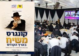 היכונו: קונגרס משיח בארץ הקודש - לפעילים ושלוחי המלך