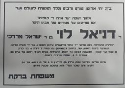 הקיצו ורננו: הרב יצחק ברקת יושב שבעה