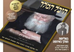וירם קרן משיחו: החוברת ה17 בסדרת היכל המלך