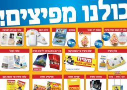 קיץ של הפצה ב'ממש'
