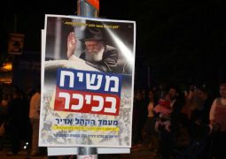 תמונת היום: פוסטר "משיח בכיכר" בחגיגות במירון