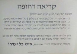 בניין 749 הוצע למכרז ע"י העירייה