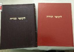 הדפסה מחודשת של לקוטי תורה!