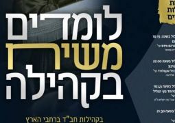 מהפכה בלימוד ענייני משיח בקהילות אנ"ש
