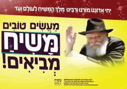 מקשרים יהודים לרבי מלך המשיח בקבלת מלכותו